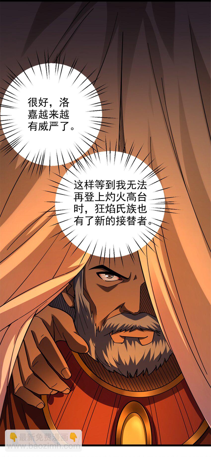 🍻放开那个女巫 432 洛嘉 第8页