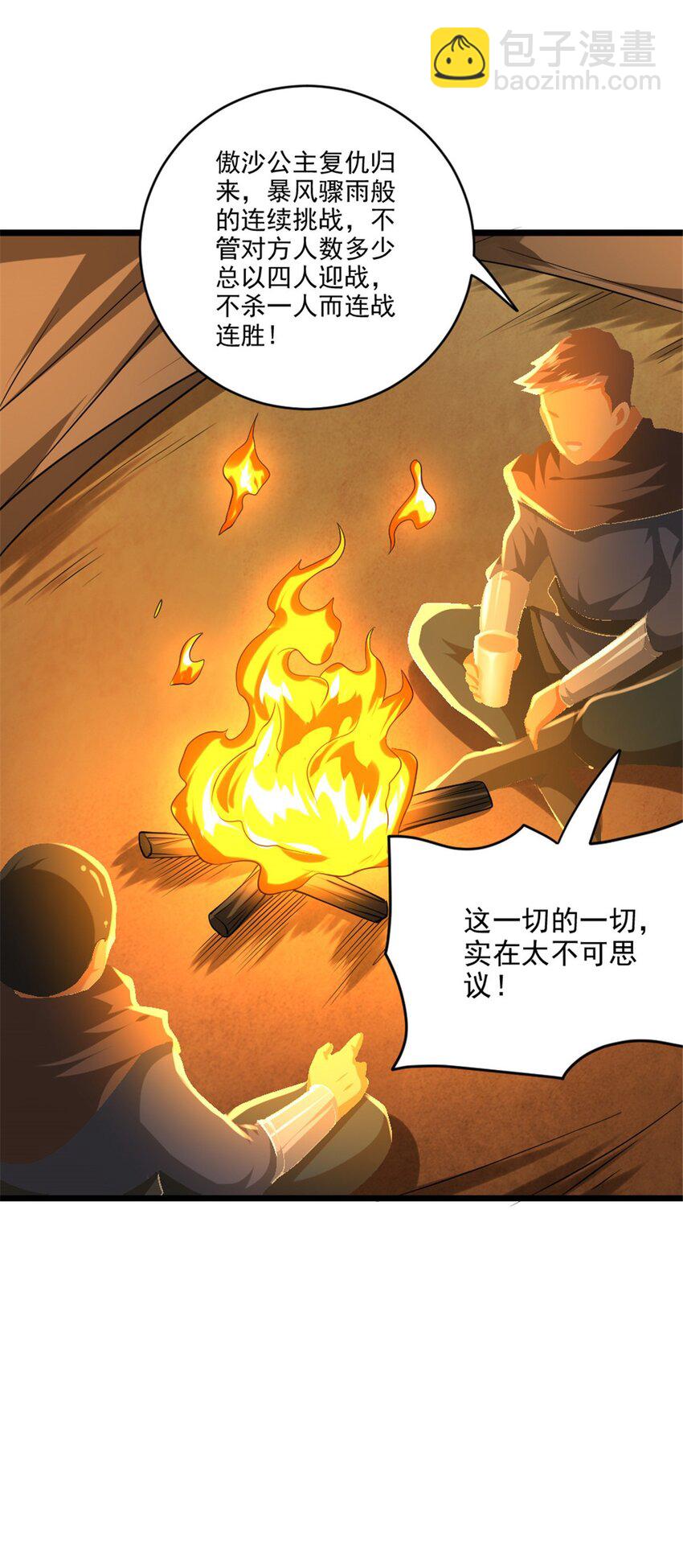 🍻放开那个女巫 434 炒作话题 第27页