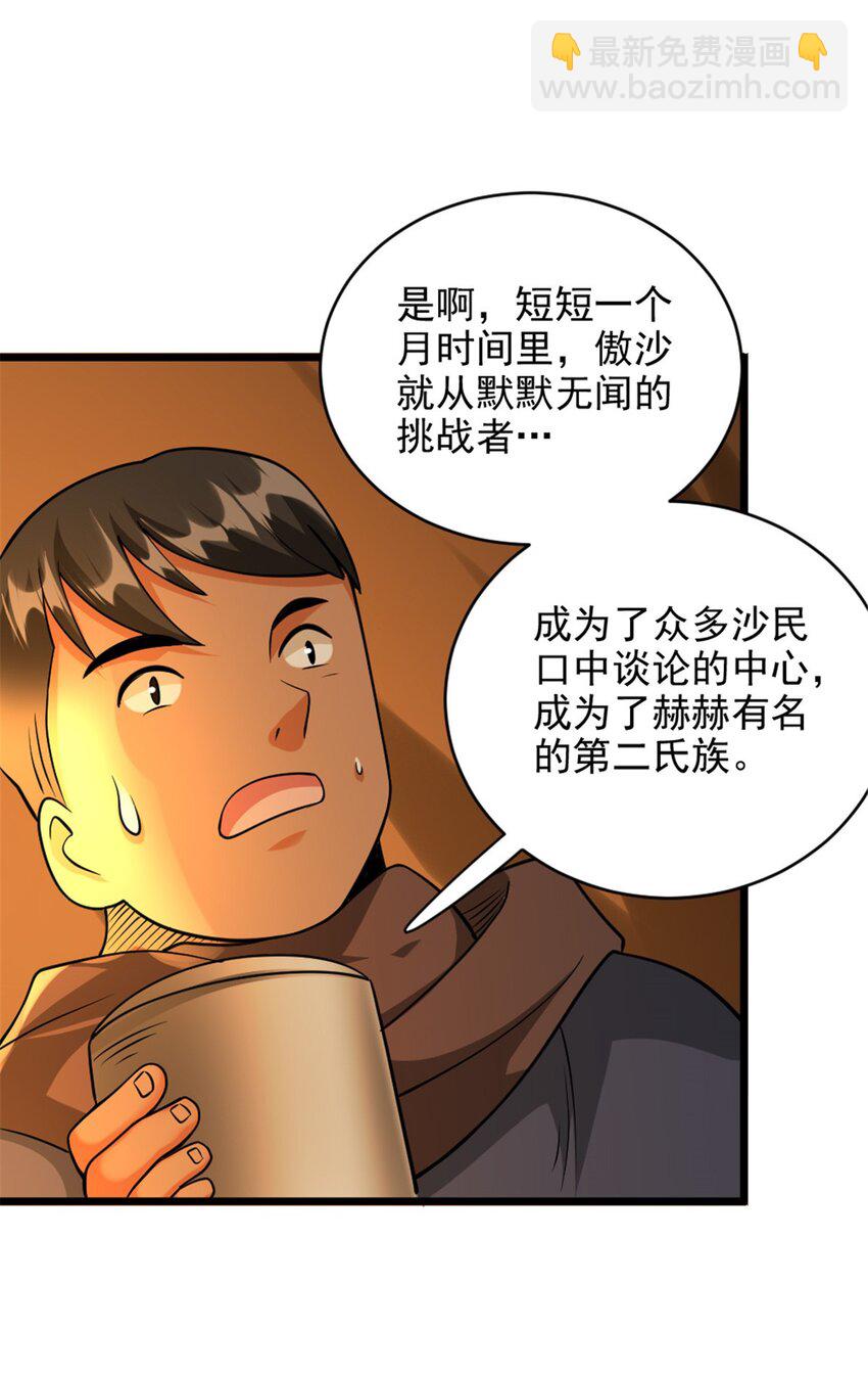 🍻放开那个女巫 434 炒作话题 第28页