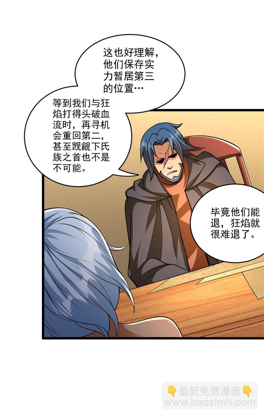 🍻放开那个女巫 434 炒作话题 第4页