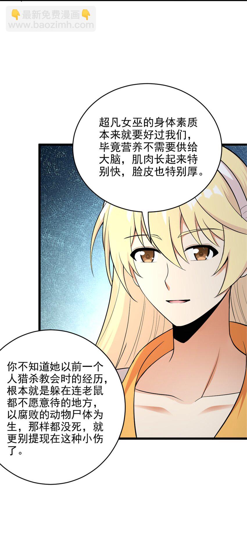 🍻放开那个女巫 434 炒作话题 第9页