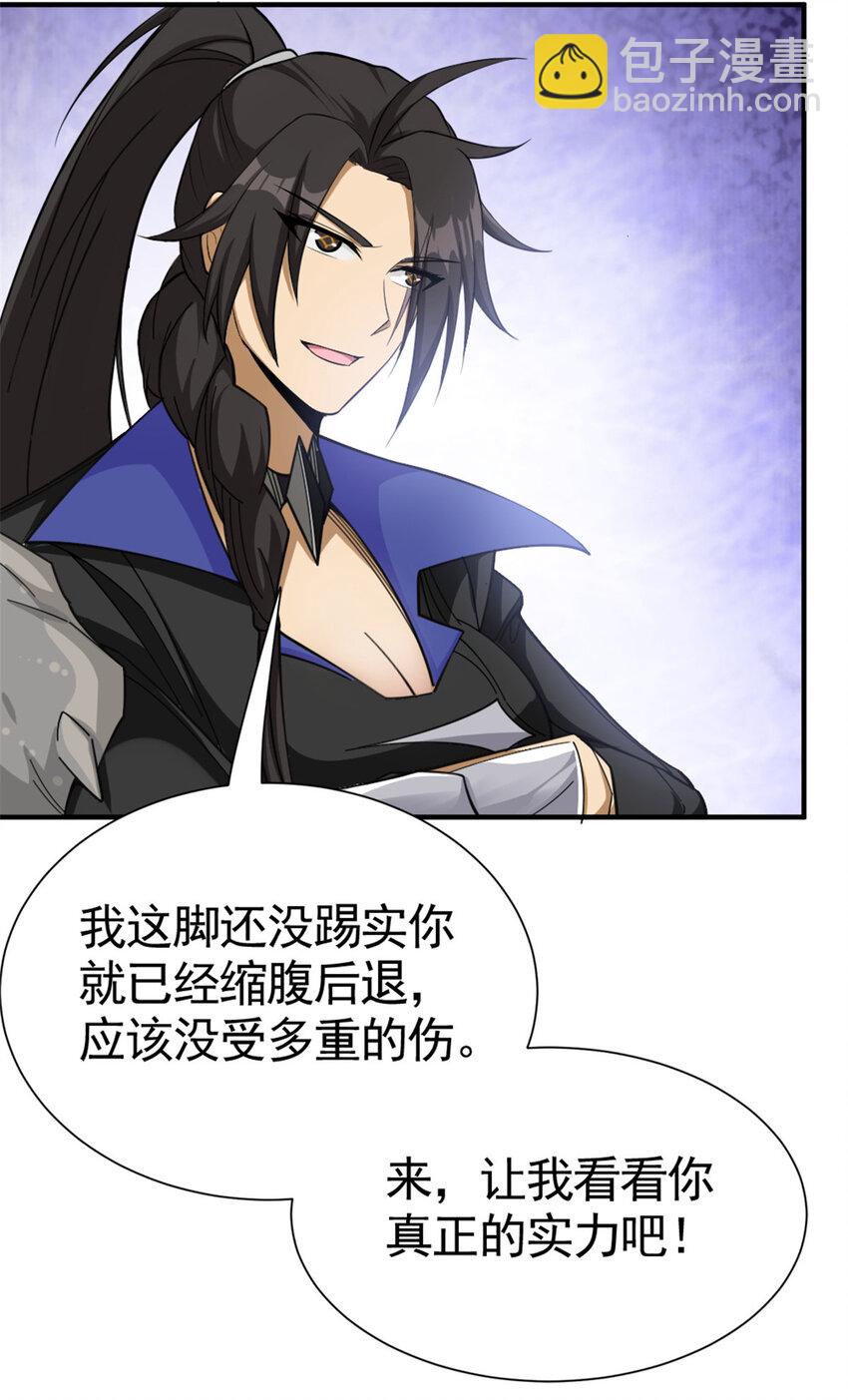 🍻放开那个女巫 436 弱点 第18页