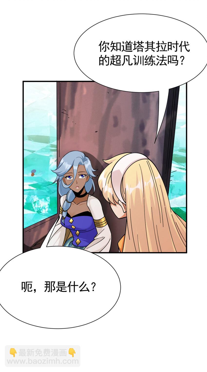 🍻放开那个女巫 436 弱点 第35页