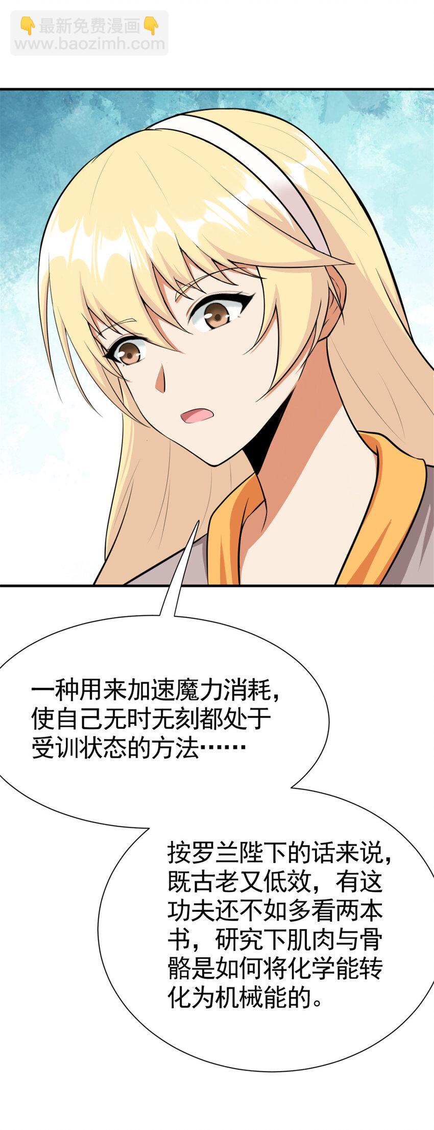 🍻放开那个女巫 436 弱点 第36页