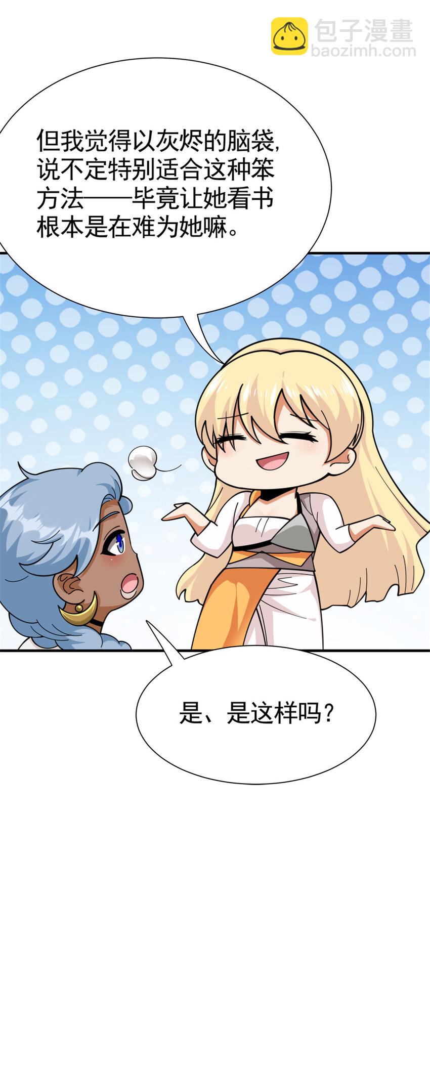 🍻放开那个女巫 436 弱点 第37页