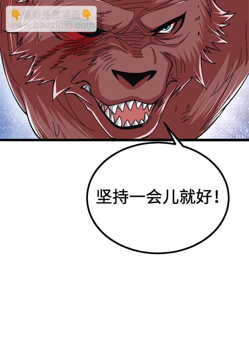 🍻放开那个女巫 438 闯入邪兽 第22页