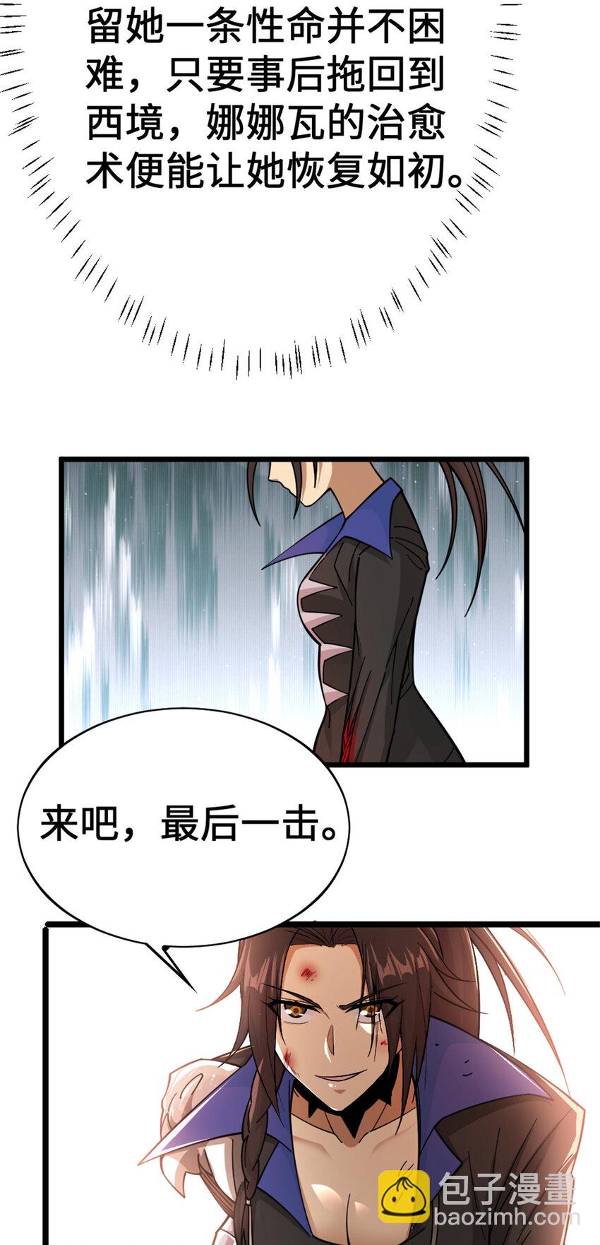 🍻放开那个女巫 438 闯入邪兽 第28页