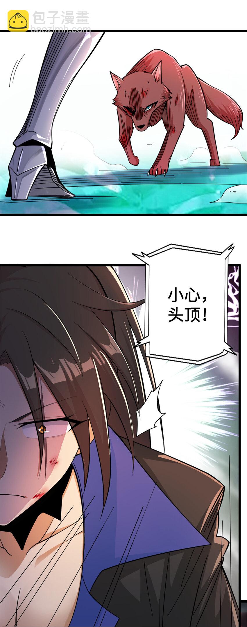 🍻放开那个女巫 438 闯入邪兽 第31页
