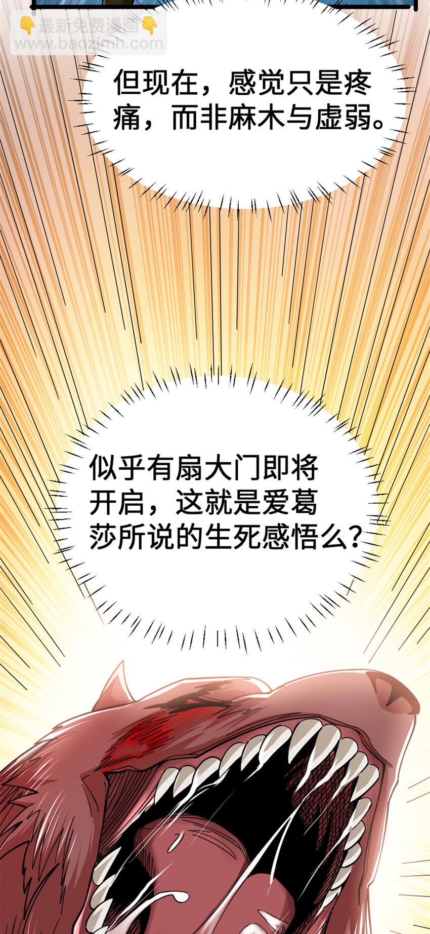 🍻放开那个女巫 438 闯入邪兽 第9页