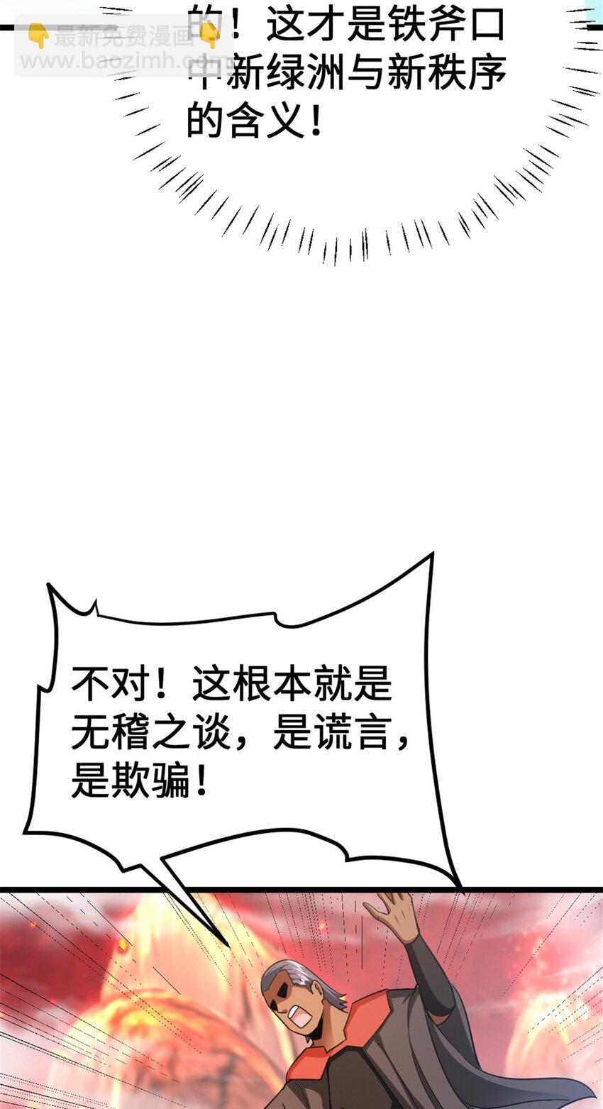 🍻放开那个女巫 442 统领极南境 第5页