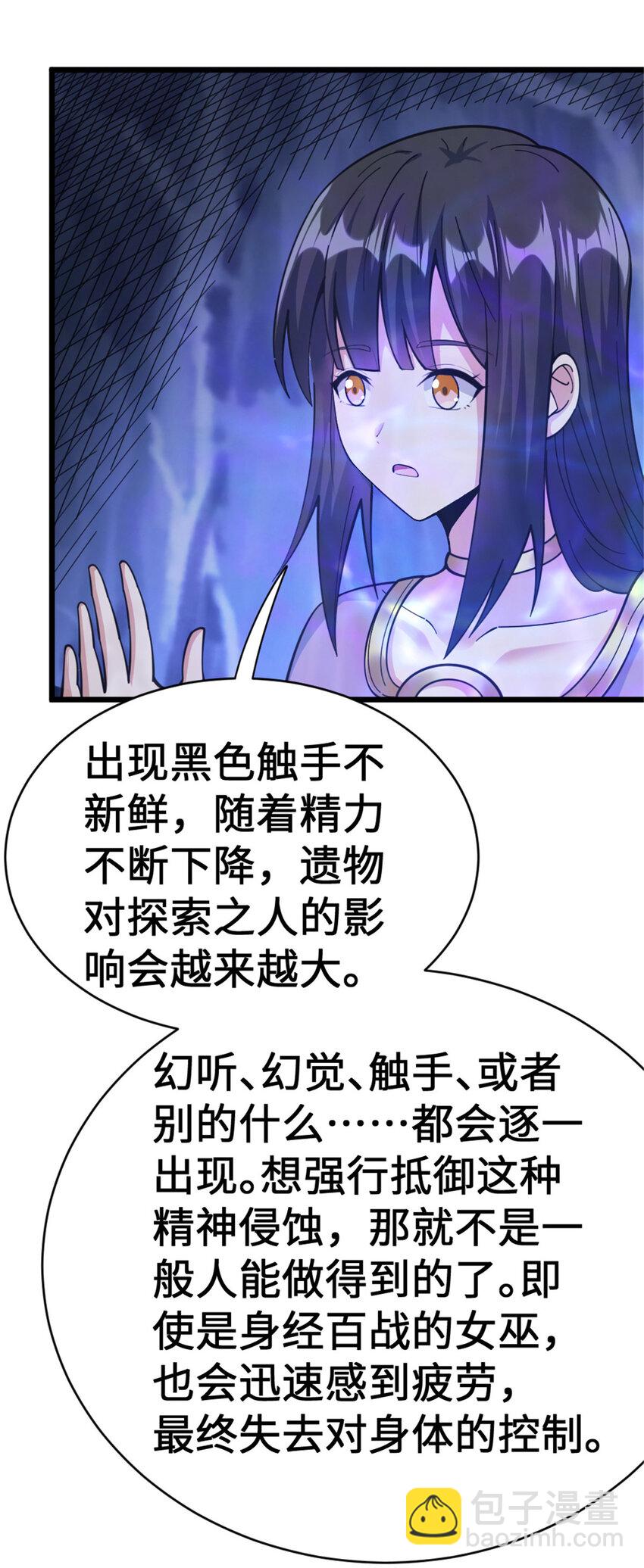 🍻放开那个女巫 446 罗兰的精神力 第36页