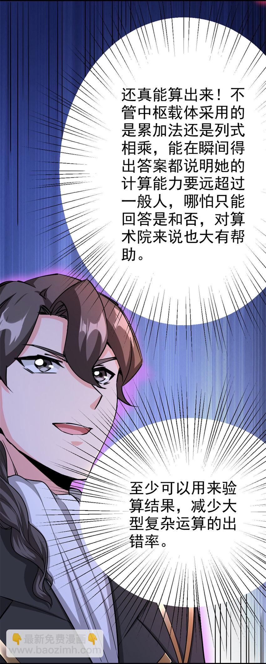 🍻放开那个女巫 447 测试中枢载体 第28页