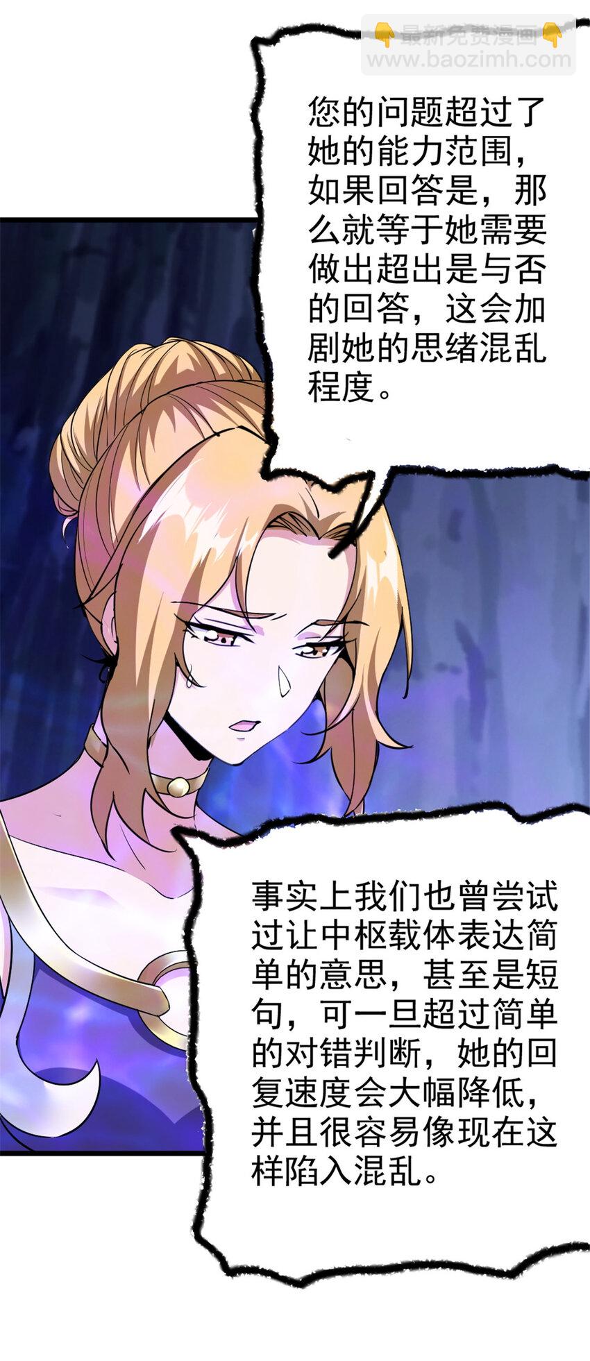 🍻放开那个女巫 447 测试中枢载体 第36页