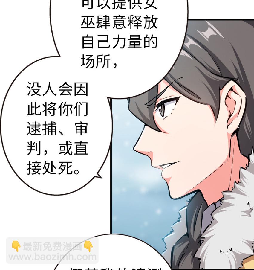 🍻放开那个女巫 46 那家伙来了！ 第13页