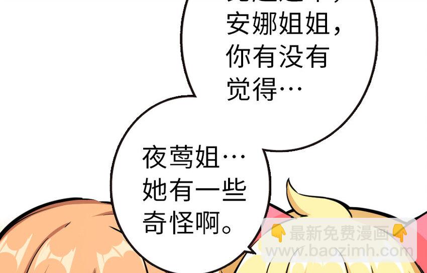 🍻放开那个女巫 46 那家伙来了！ 第27页