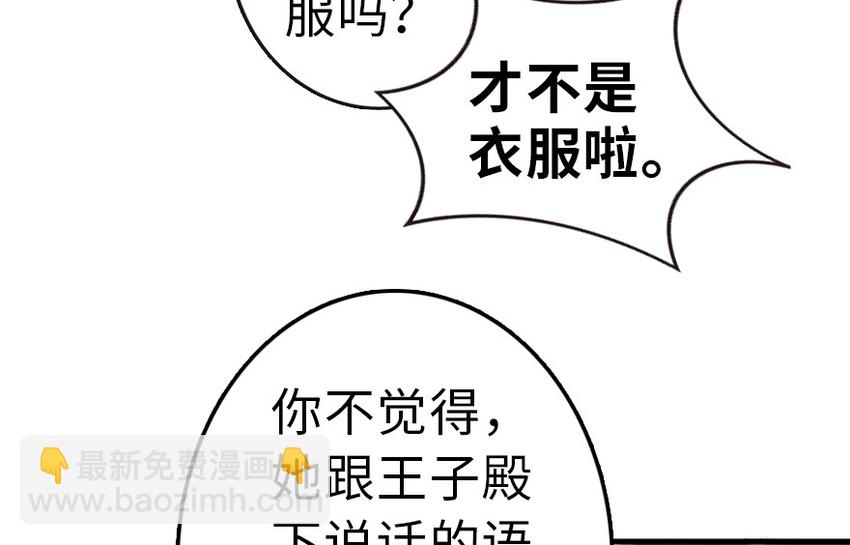 🍻放开那个女巫 46 那家伙来了！ 第29页