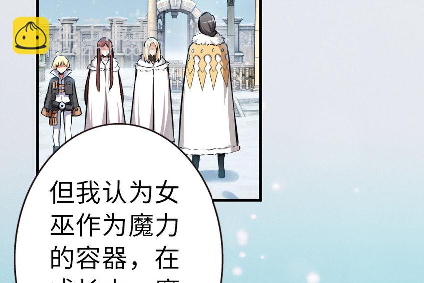 🍻放开那个女巫 46 那家伙来了！ 第3页