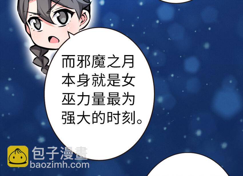 🍻放开那个女巫 46 那家伙来了！ 第6页