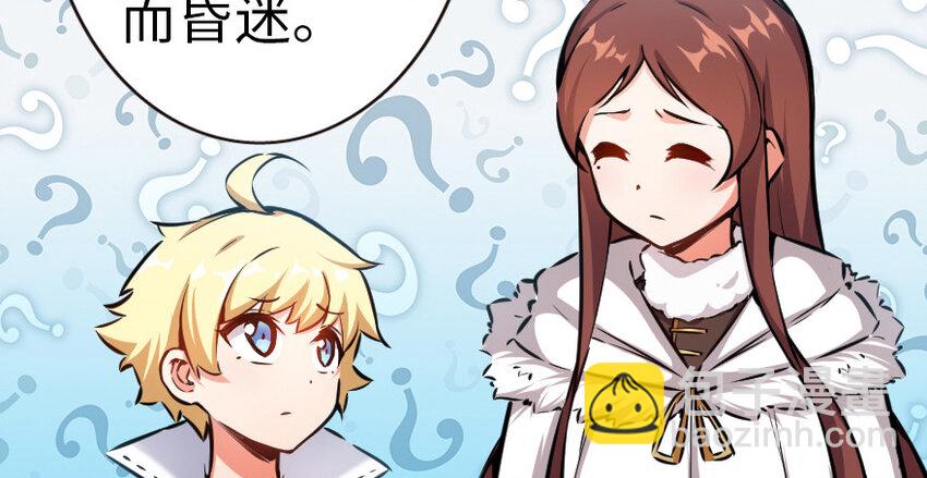 🍻放开那个女巫 46 那家伙来了！ 第8页