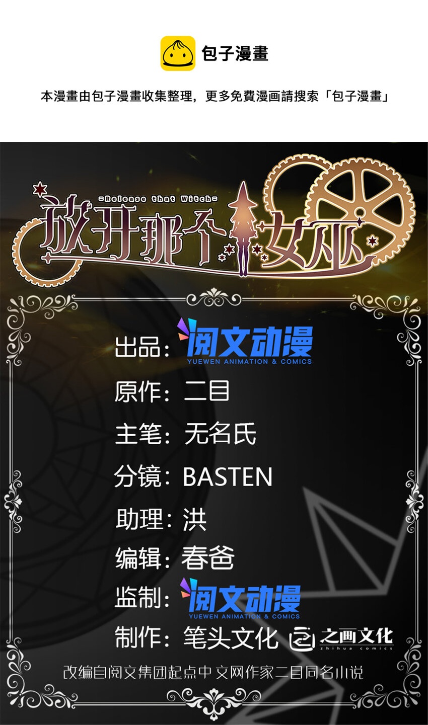 🍻放开那个女巫 449 穿上它给我看 第1页