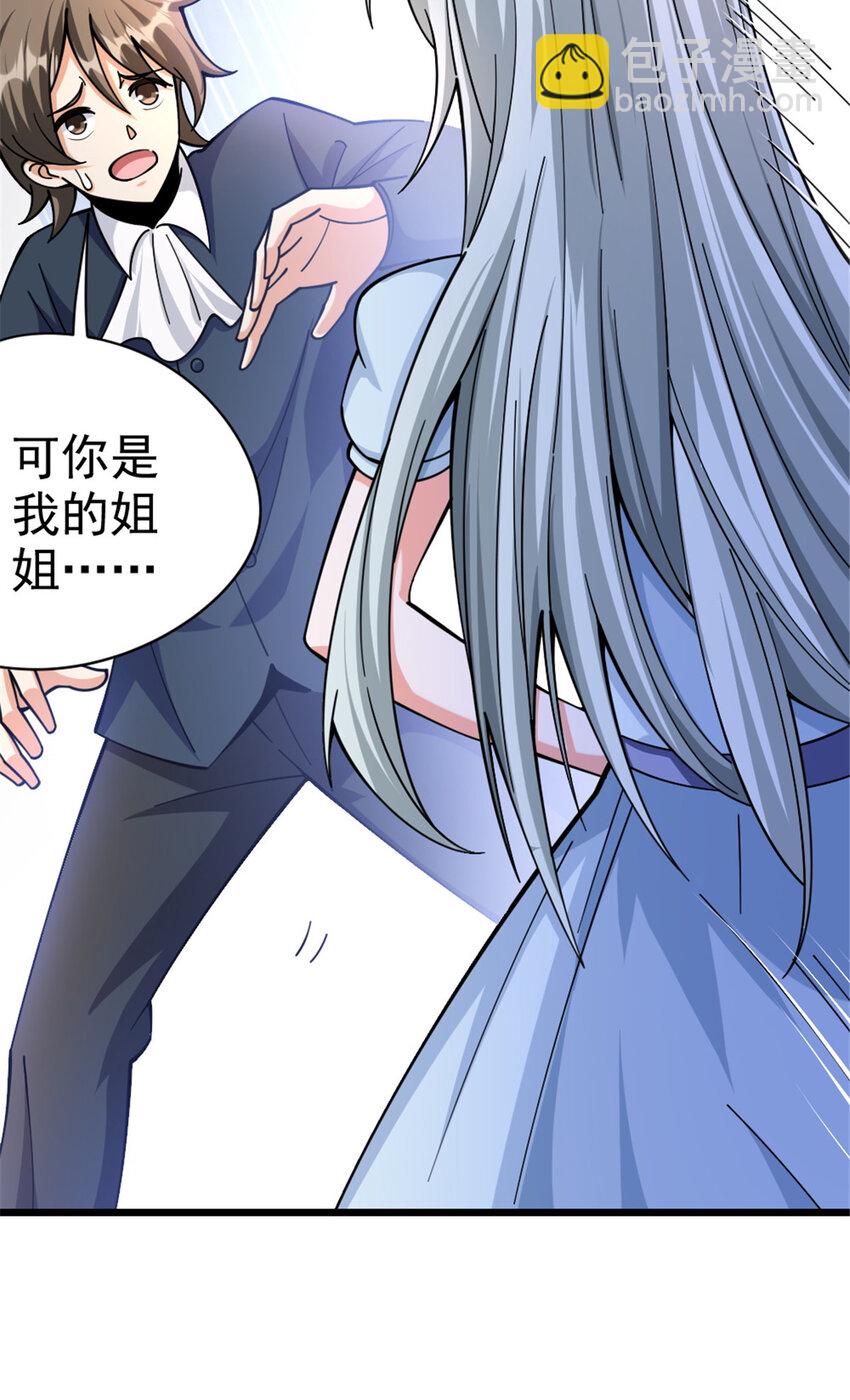 🍻放开那个女巫 449 穿上它给我看 第11页