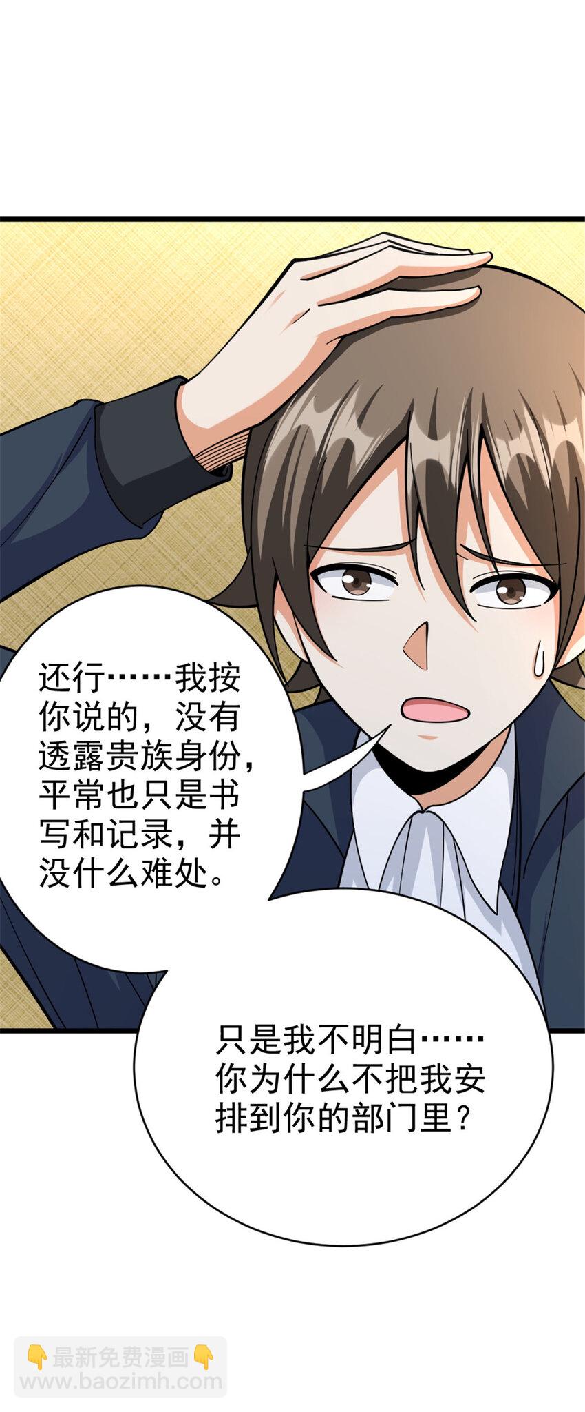 🍻放开那个女巫 449 穿上它给我看 第15页