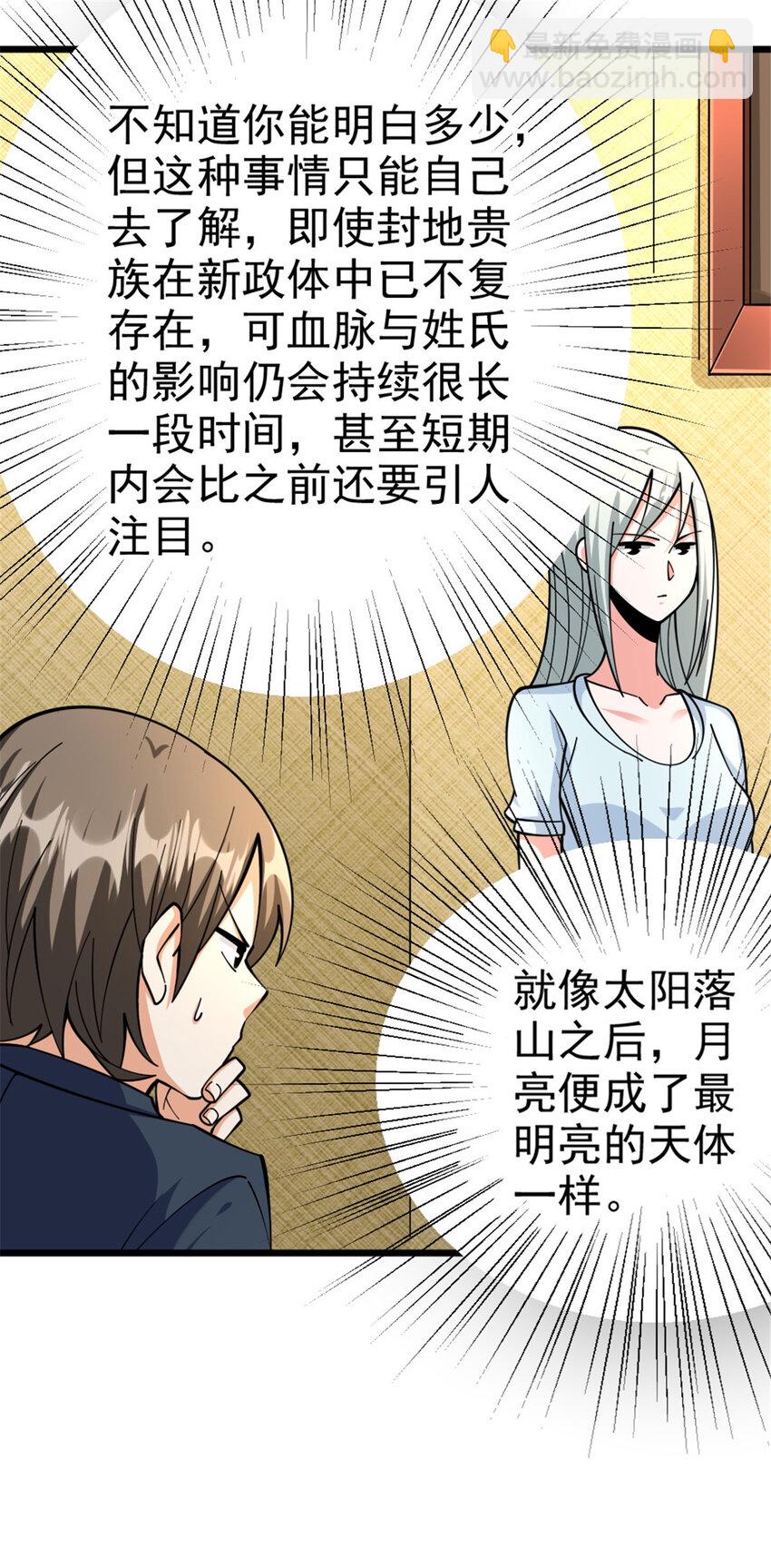 🍻放开那个女巫 449 穿上它给我看 第20页