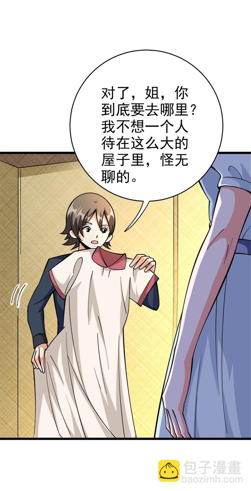 🍻放开那个女巫 449 穿上它给我看 第24页