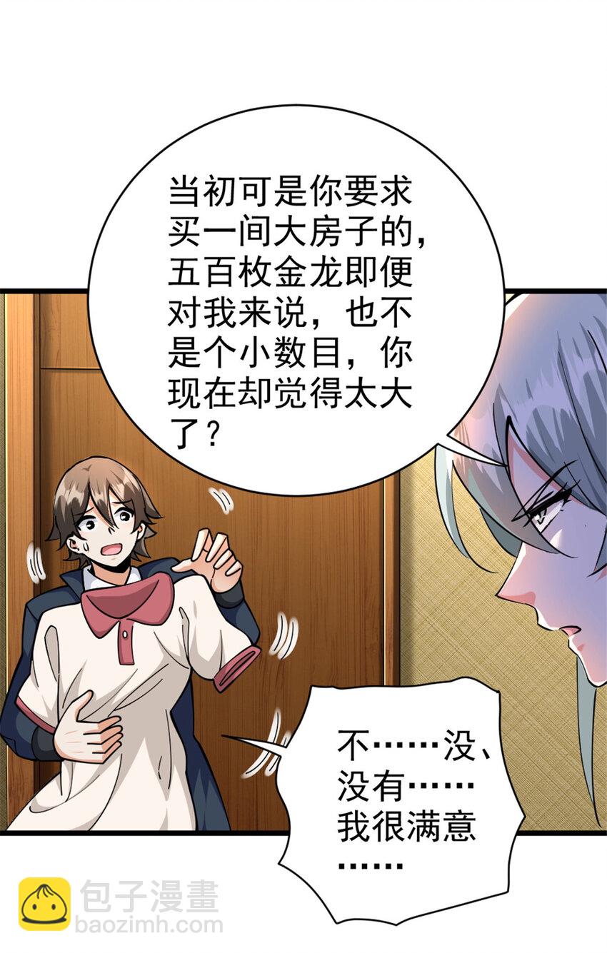 🍻放开那个女巫 449 穿上它给我看 第25页