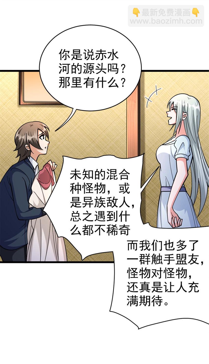 🍻放开那个女巫 449 穿上它给我看 第28页