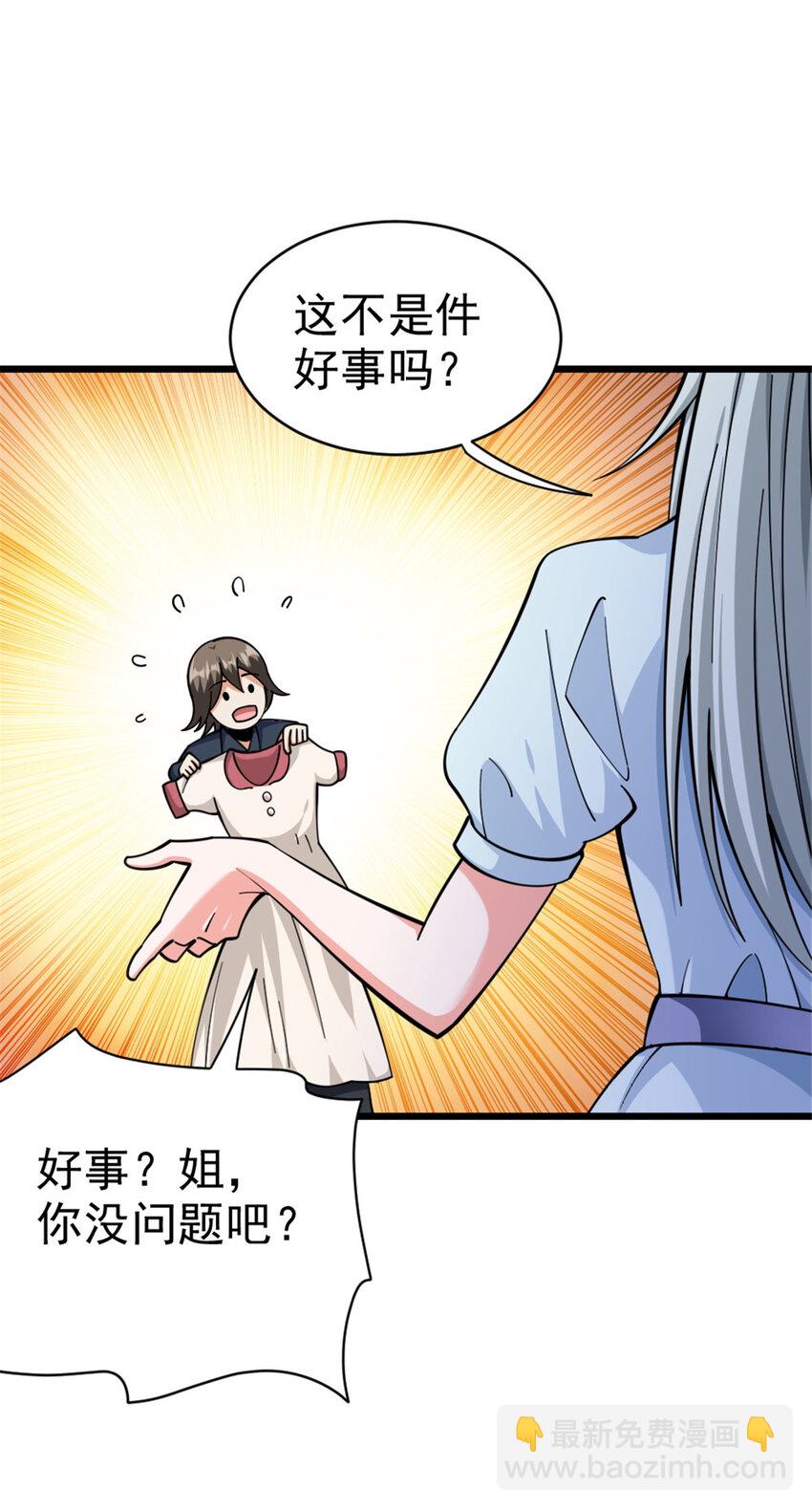 🍻放开那个女巫 449 穿上它给我看 第30页
