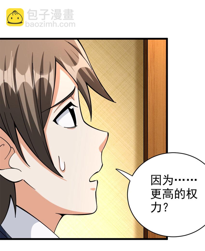 🍻放开那个女巫 449 穿上它给我看 第33页