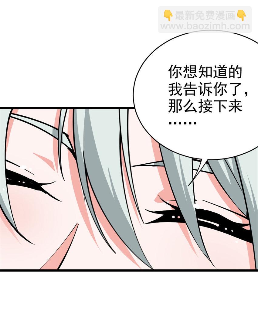 🍻放开那个女巫 449 穿上它给我看 第37页