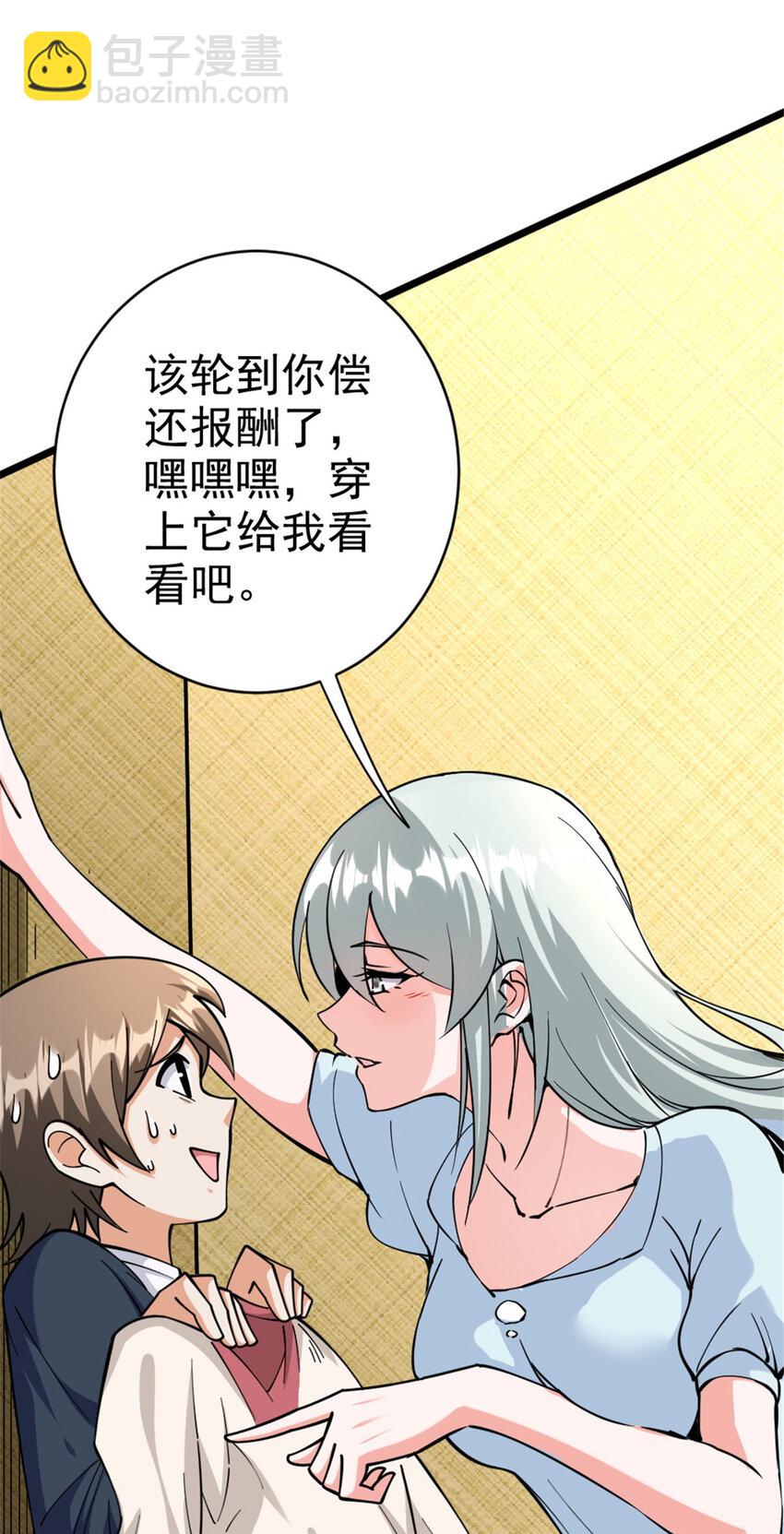 🍻放开那个女巫 449 穿上它给我看 第38页