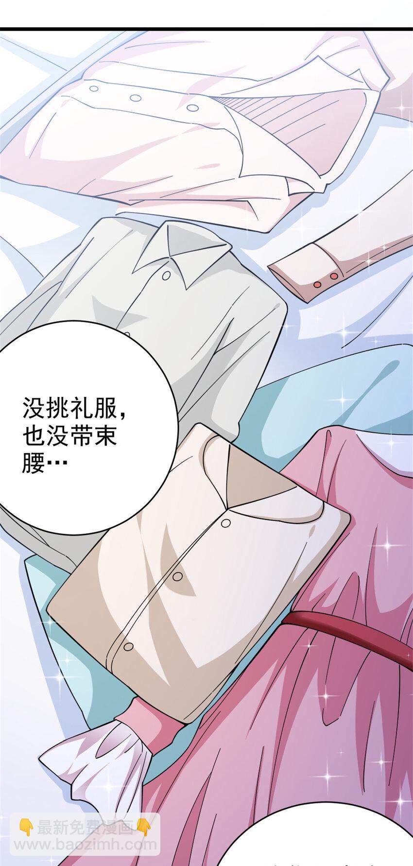 🍻放开那个女巫 449 穿上它给我看 第7页