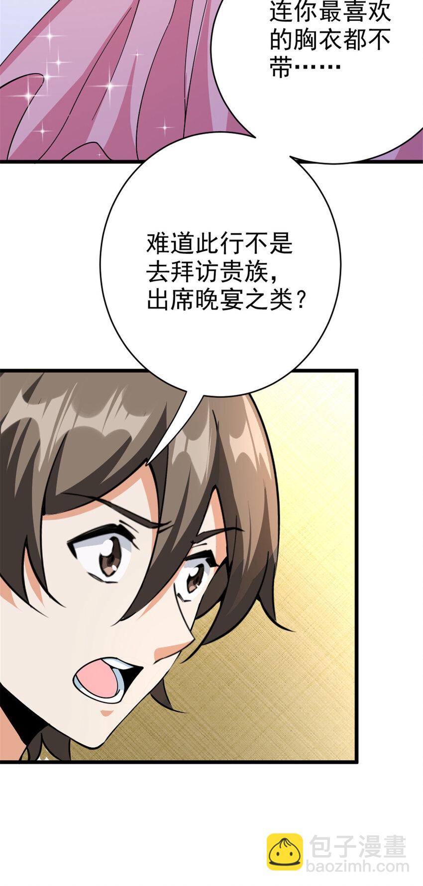 🍻放开那个女巫 449 穿上它给我看 第8页