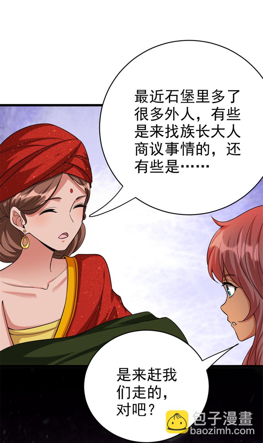 🍻放开那个女巫 451 告别离开 第7页