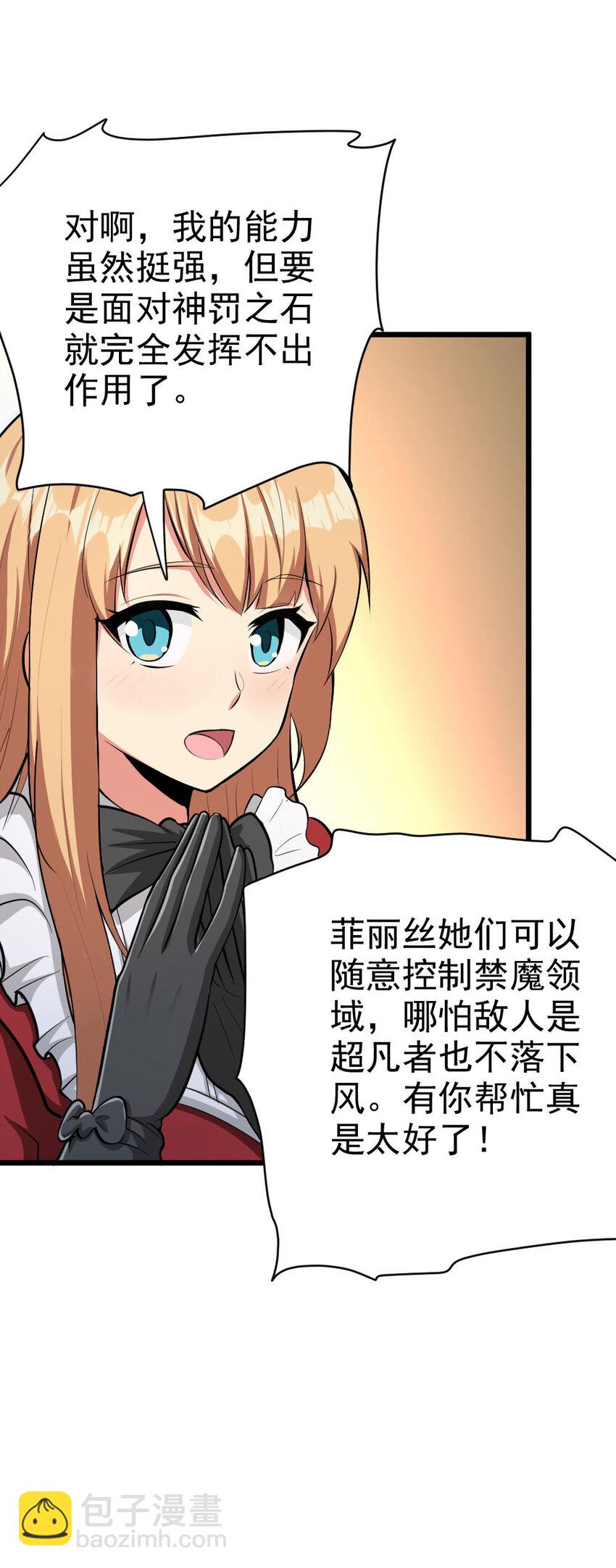 🍻放开那个女巫 453 梦境世界 第20页