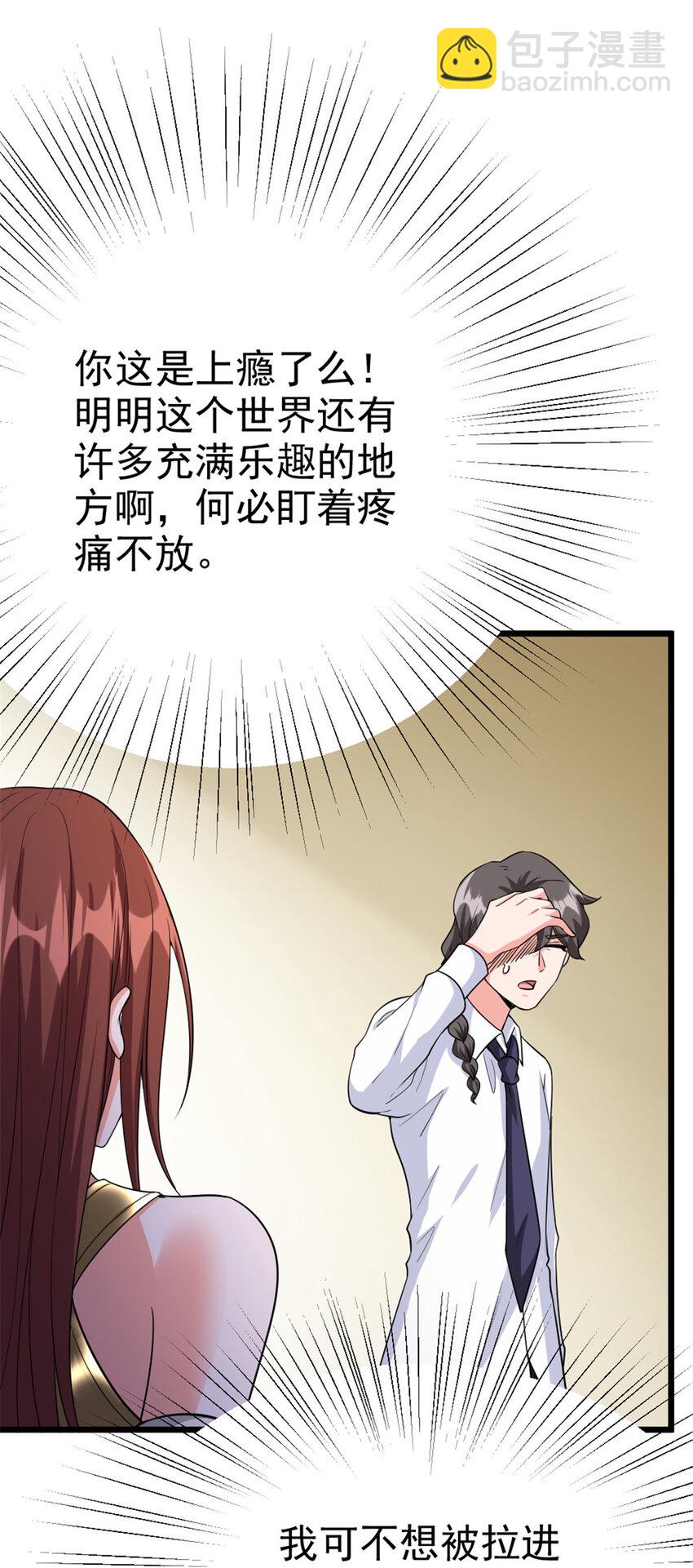🍻放开那个女巫 455 不要发出奇怪的声音 第24页
