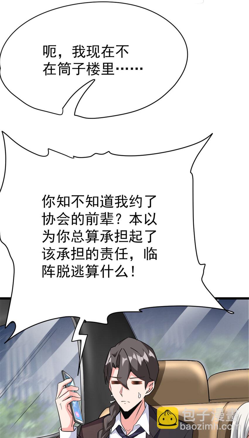 🍻放开那个女巫 455 不要发出奇怪的声音 第34页
