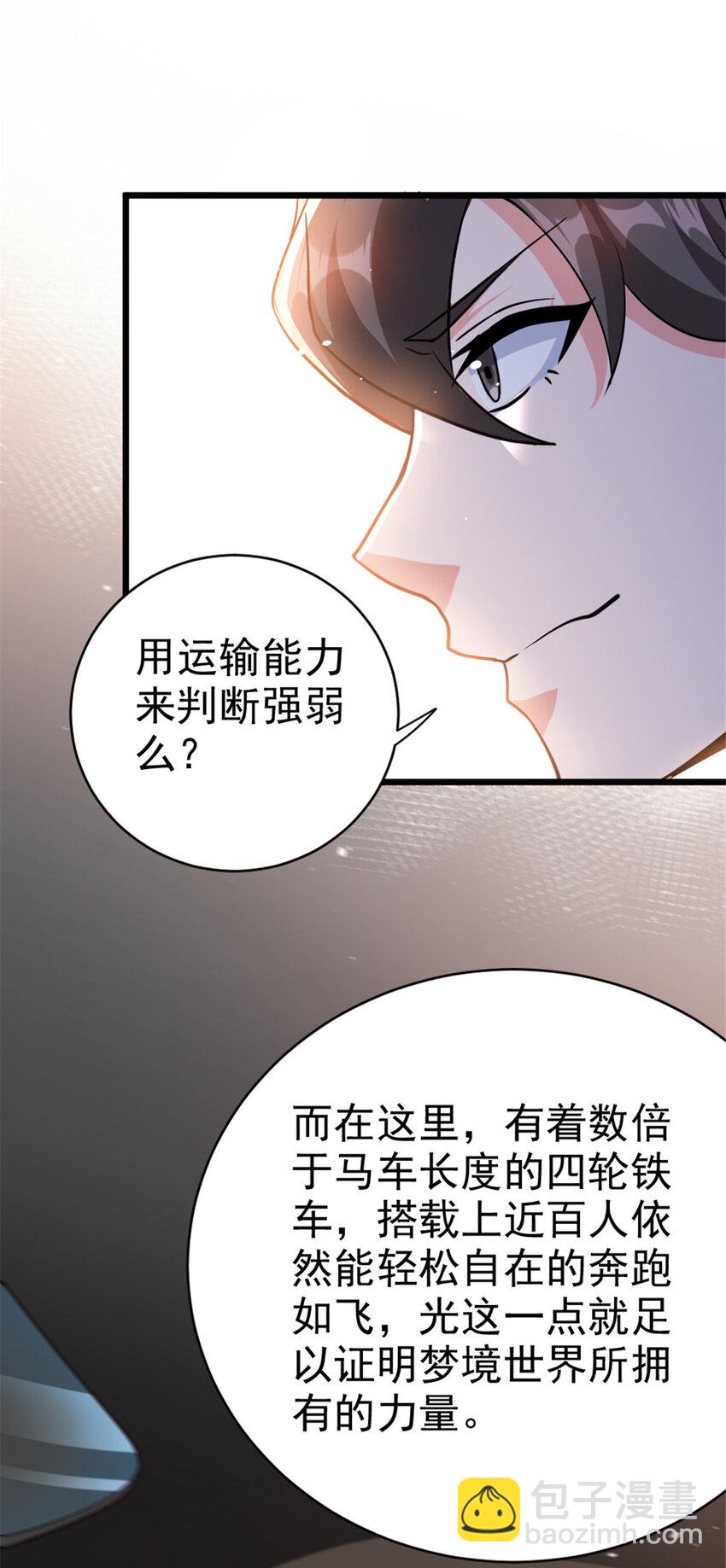 🍻放开那个女巫 459 梦醒了 第15页