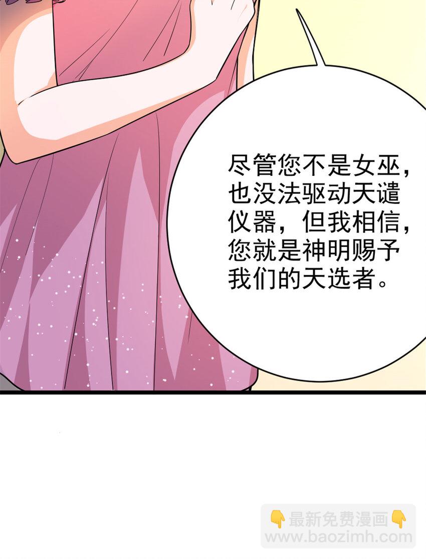 🍻放开那个女巫 459 梦醒了 第21页
