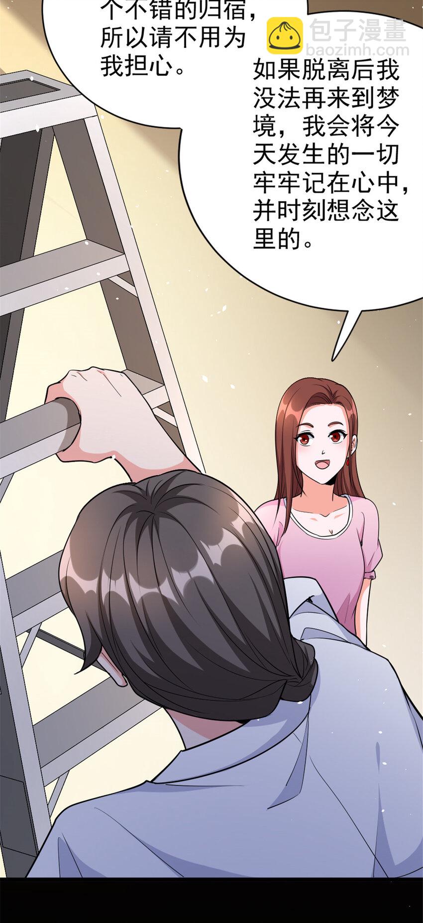 🍻放开那个女巫 459 梦醒了 第31页