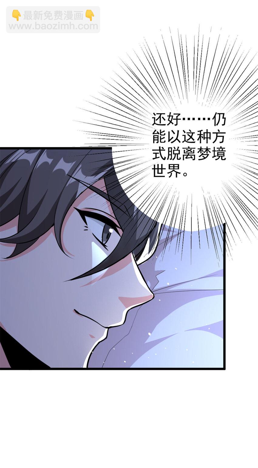 🍻放开那个女巫 459 梦醒了 第37页