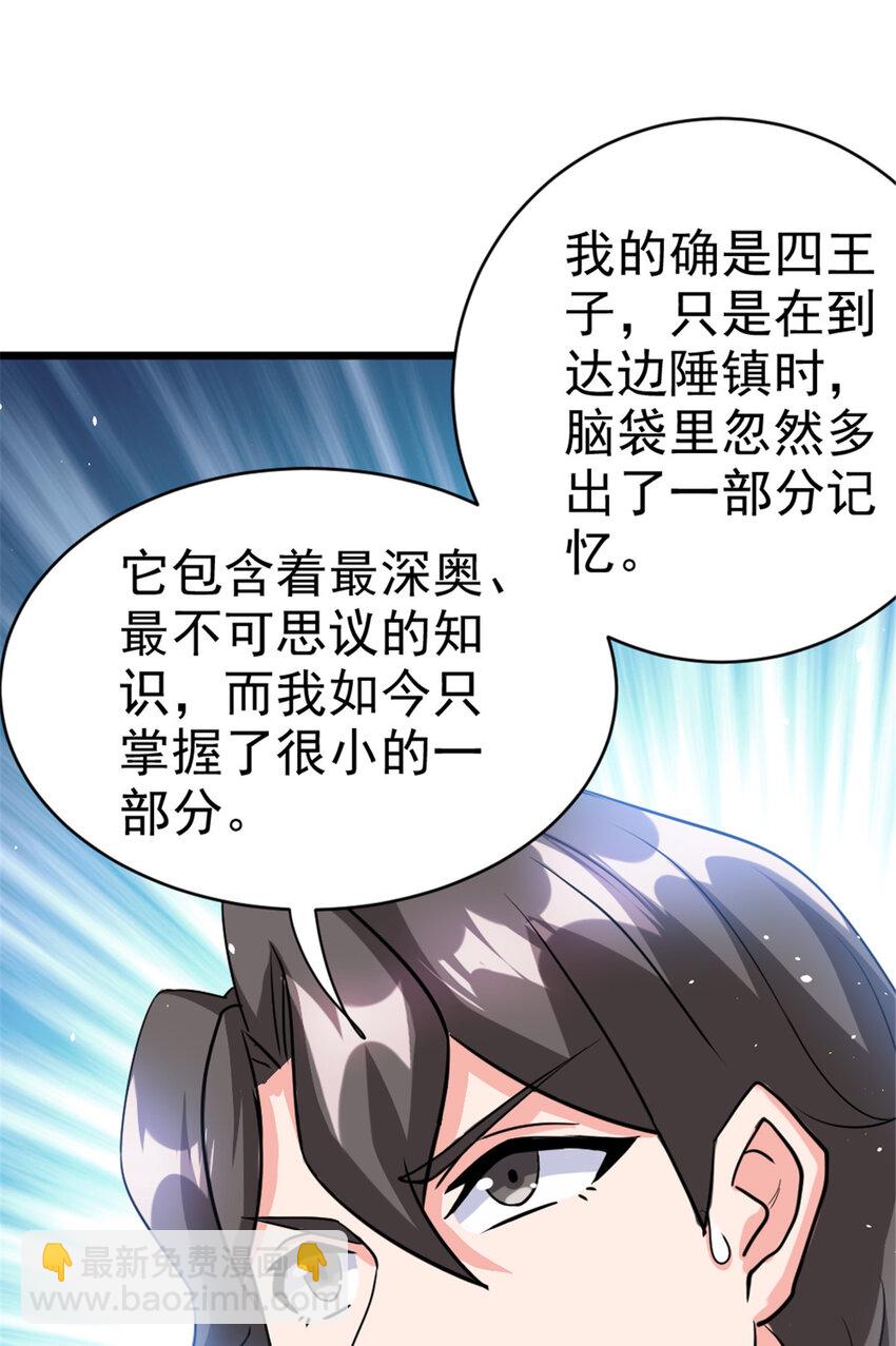 🍻放开那个女巫 459 梦醒了 第8页
