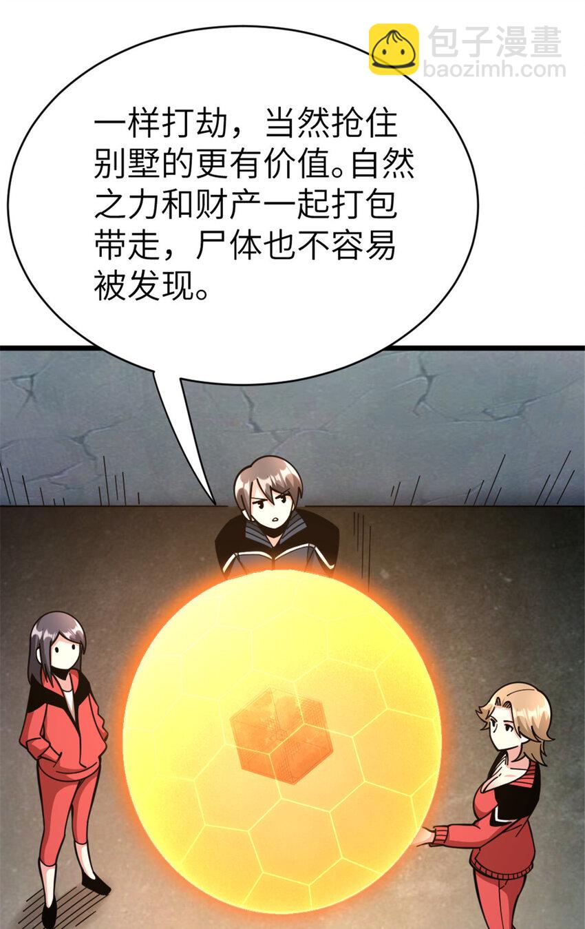 🍻放开那个女巫 462 潜入敌营 第13页