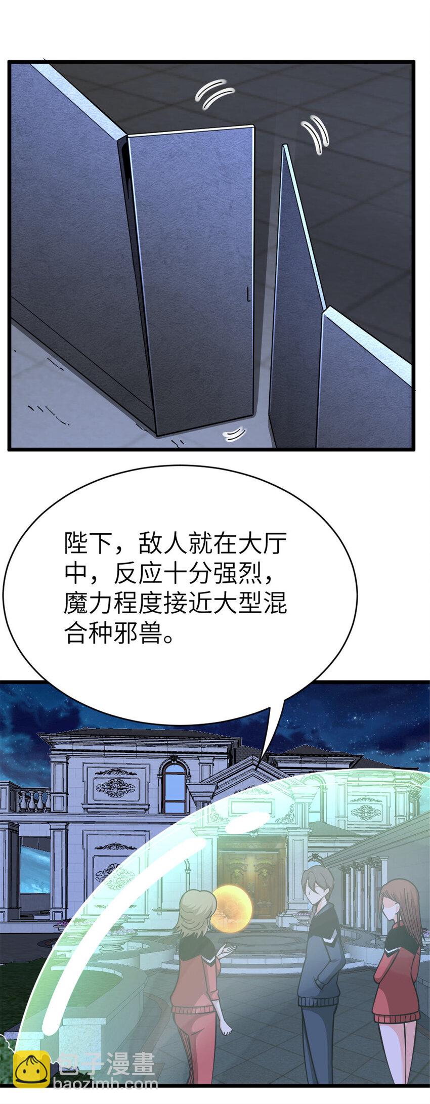 🍻放开那个女巫 462 潜入敌营 第38页