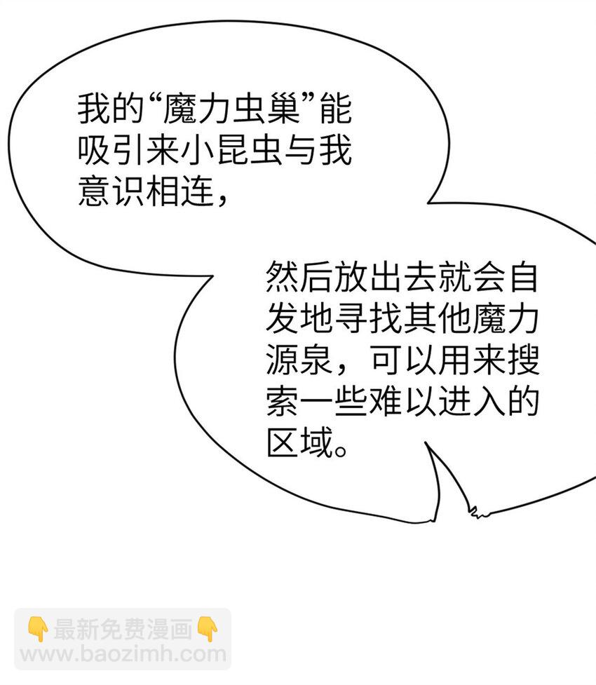 🍻放开那个女巫 462 潜入敌营 第6页