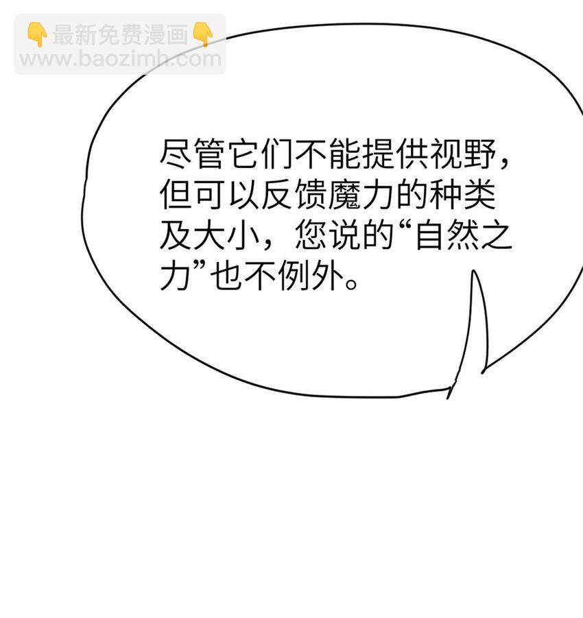 🍻放开那个女巫 462 潜入敌营 第8页