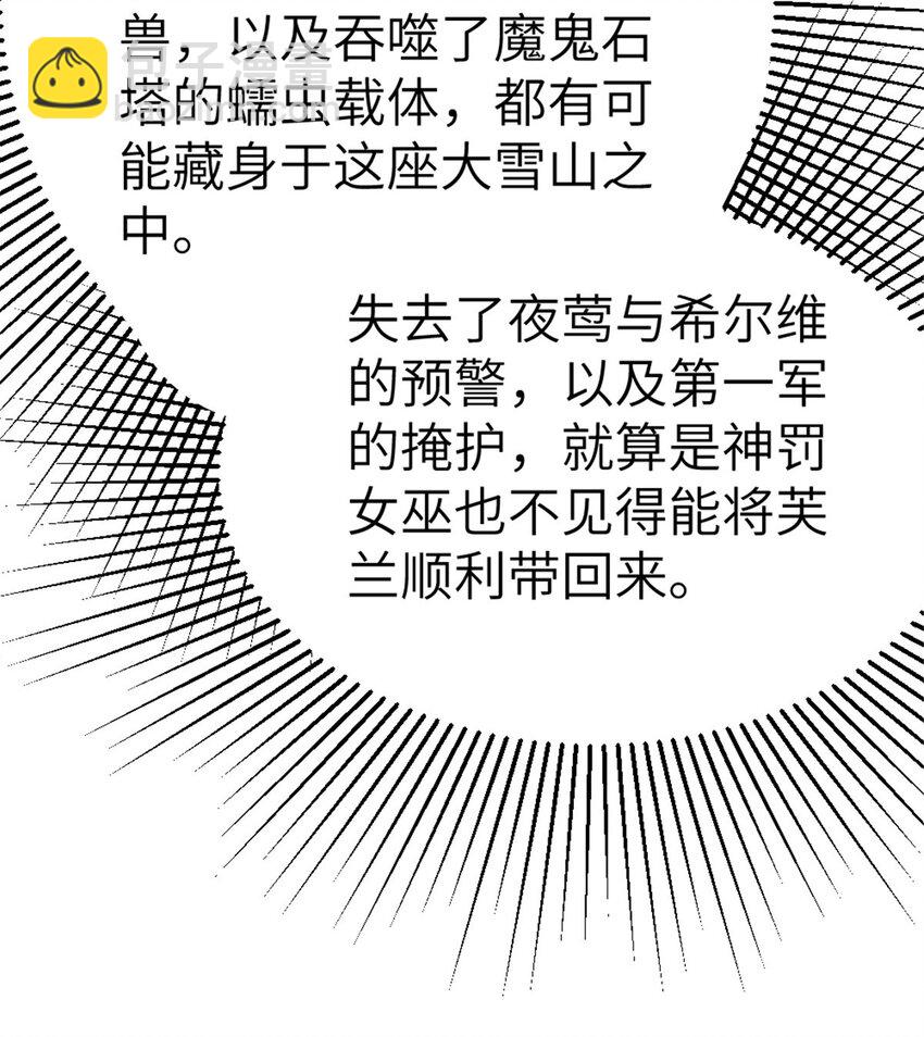 🍻放开那个女巫 466 寻找芙兰 第14页